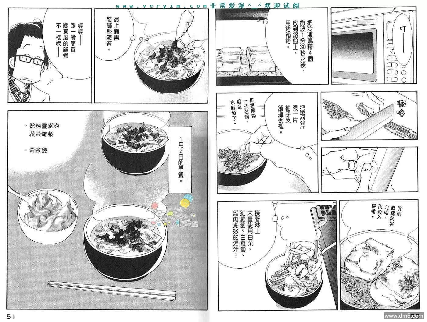 《昨日的美食》漫画最新章节 第3卷 免费下拉式在线观看章节第【26】张图片