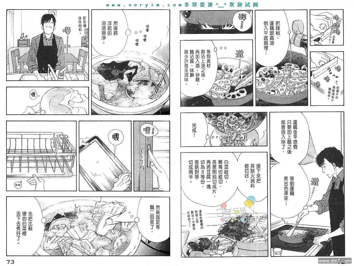 《昨日的美食》漫画最新章节 第3卷 免费下拉式在线观看章节第【37】张图片