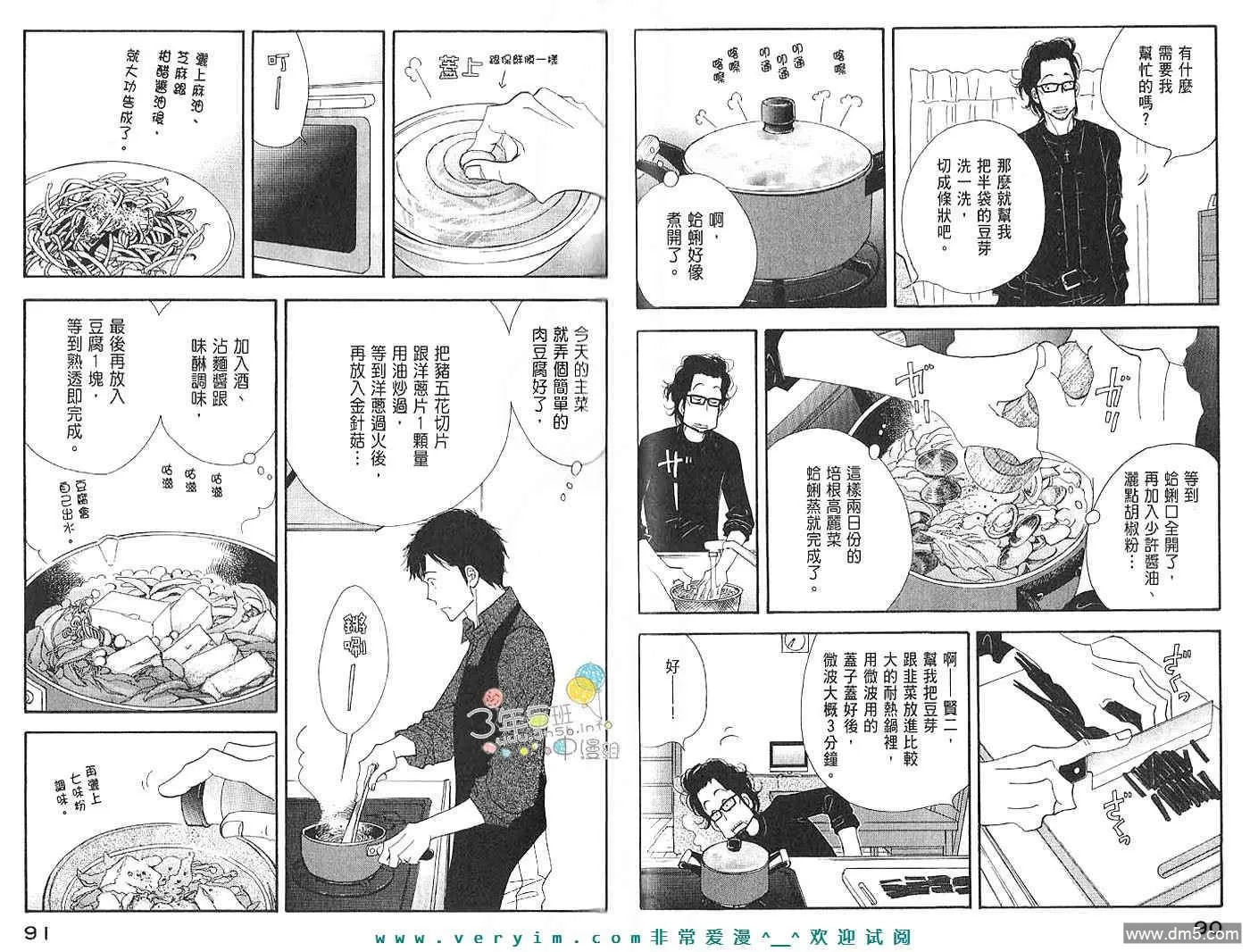 《昨日的美食》漫画最新章节 第3卷 免费下拉式在线观看章节第【46】张图片