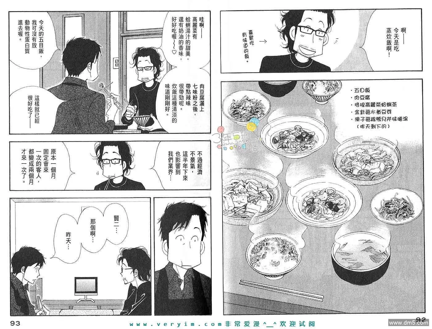 《昨日的美食》漫画最新章节 第3卷 免费下拉式在线观看章节第【47】张图片