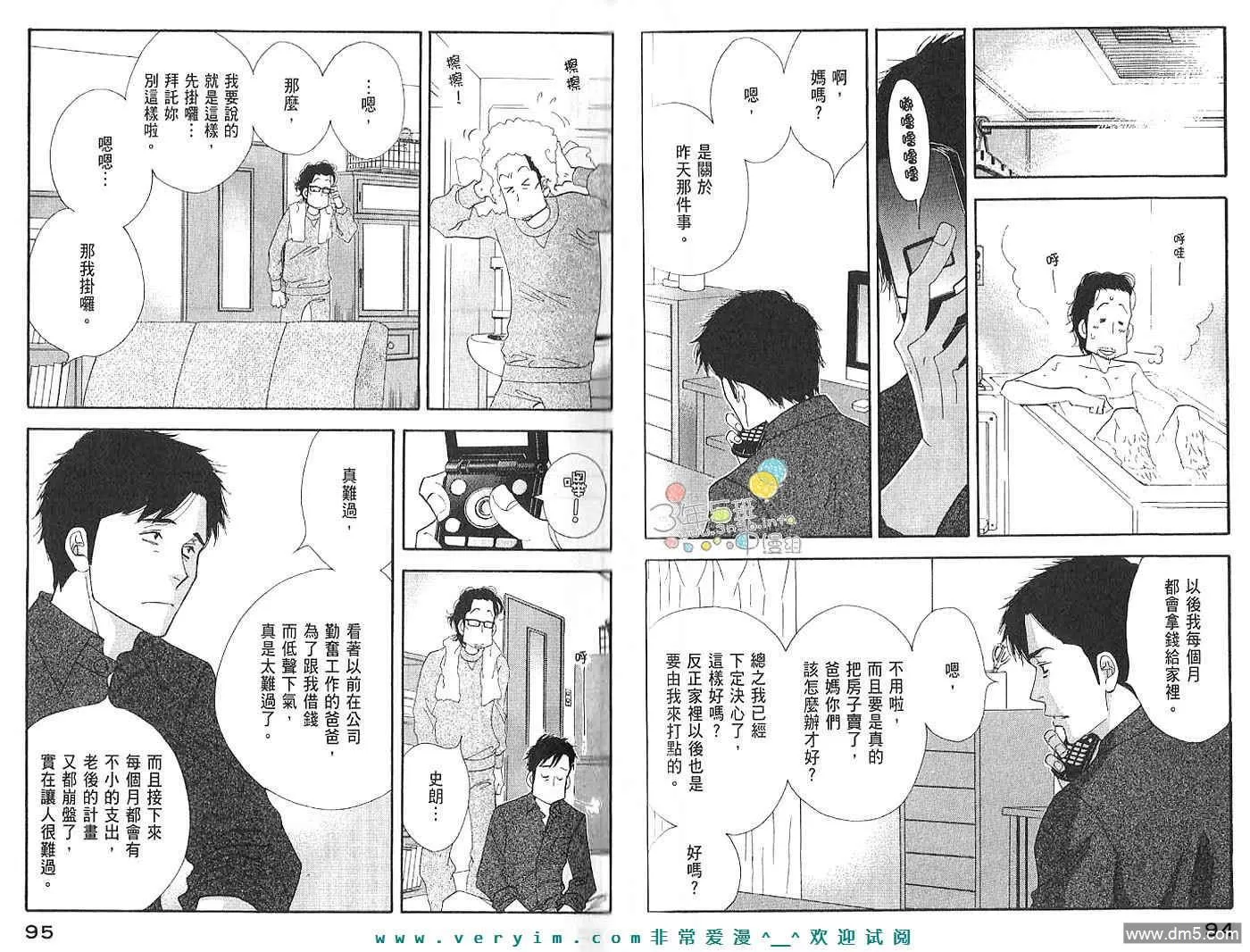 《昨日的美食》漫画最新章节 第3卷 免费下拉式在线观看章节第【48】张图片