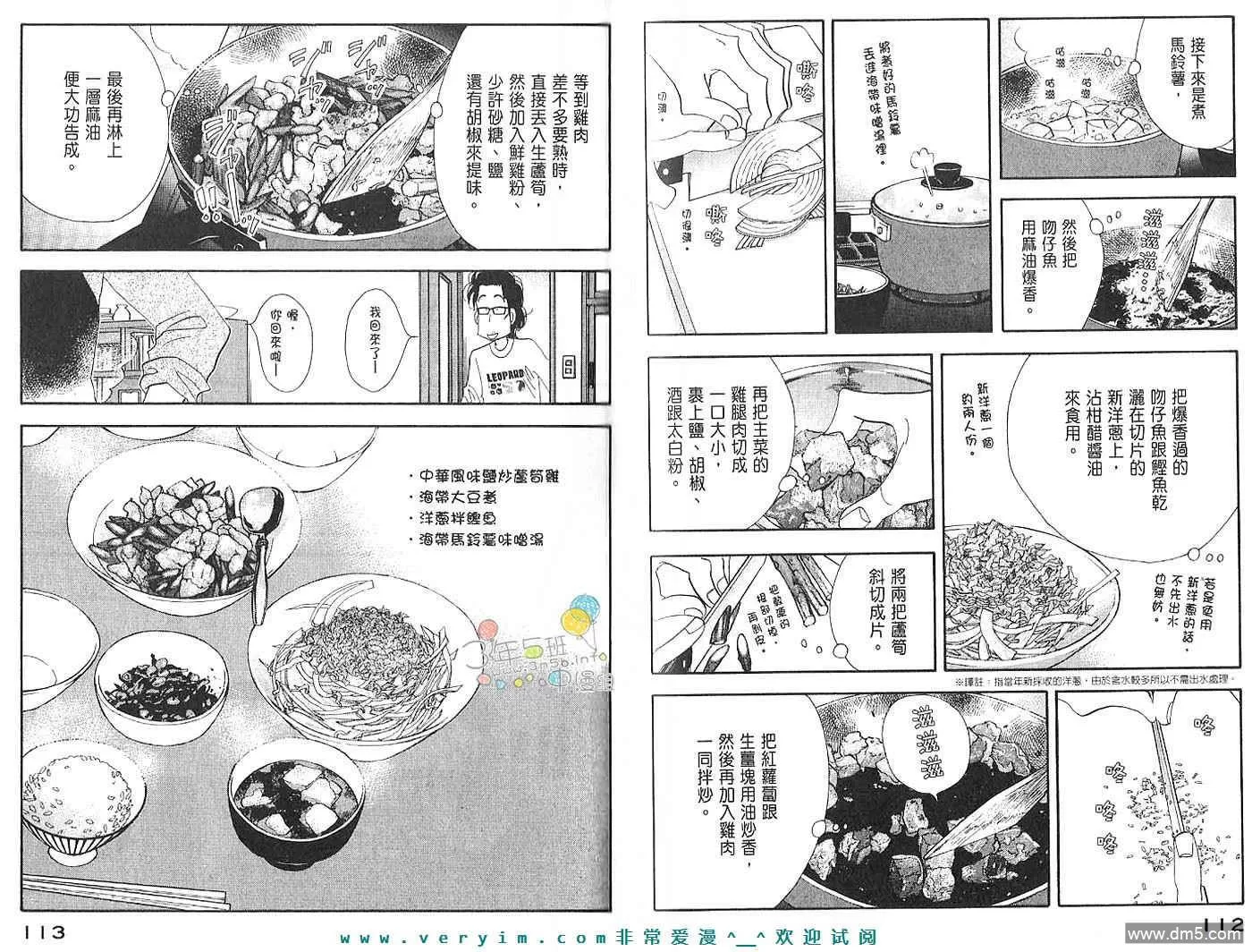 《昨日的美食》漫画最新章节 第3卷 免费下拉式在线观看章节第【57】张图片