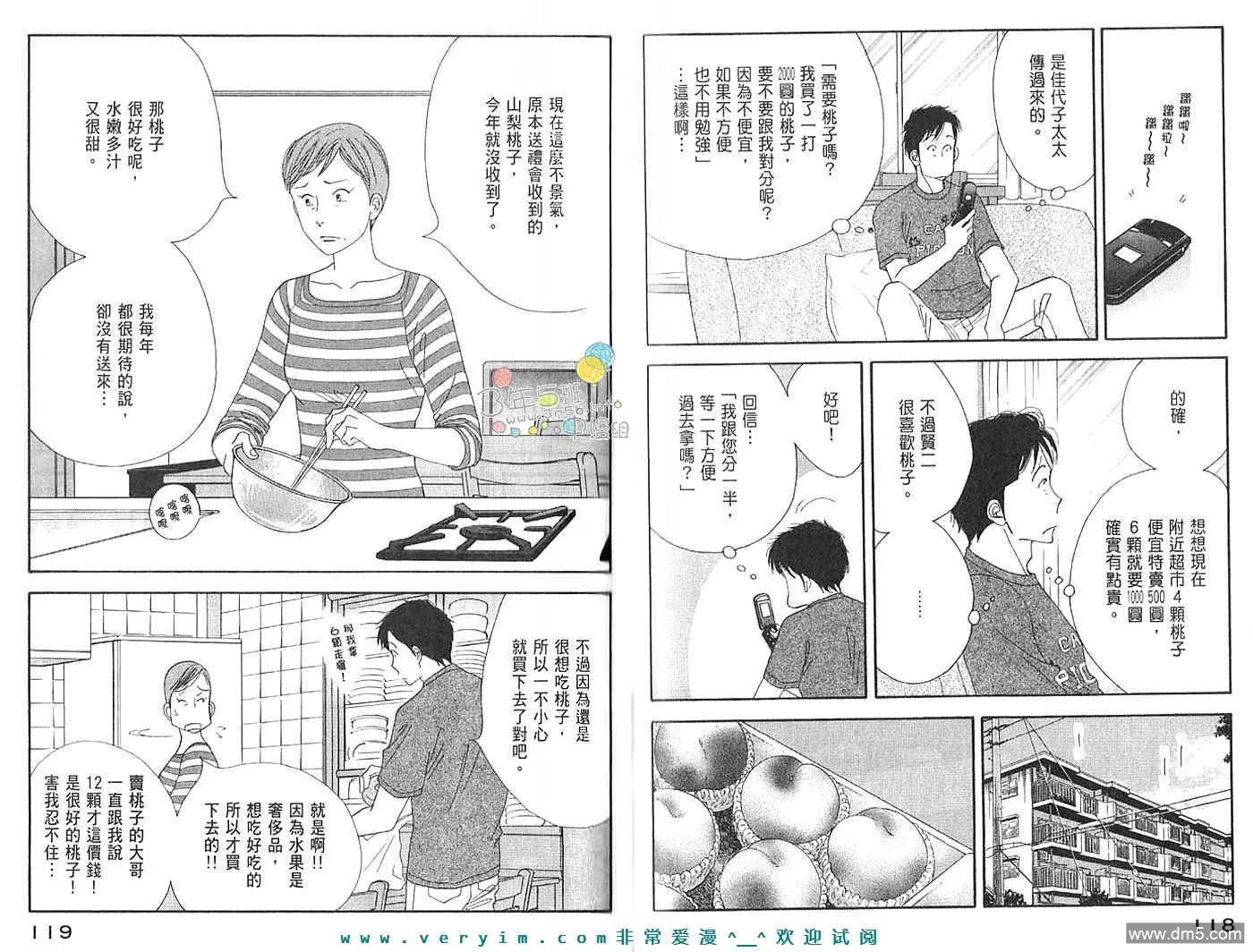 《昨日的美食》漫画最新章节 第3卷 免费下拉式在线观看章节第【60】张图片