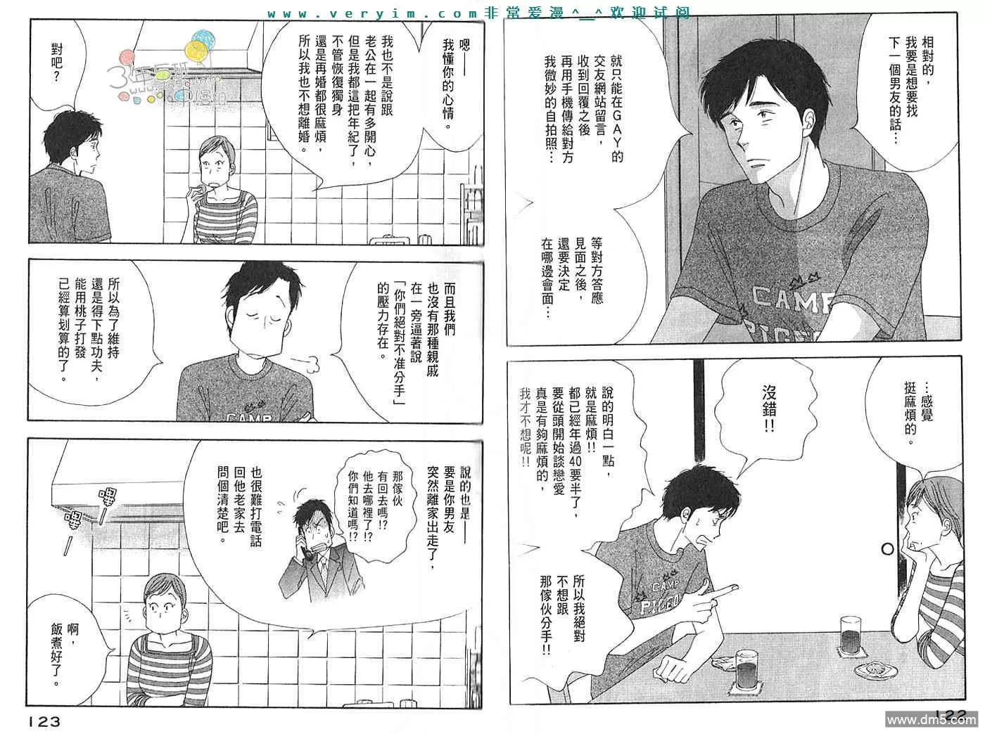 《昨日的美食》漫画最新章节 第3卷 免费下拉式在线观看章节第【62】张图片