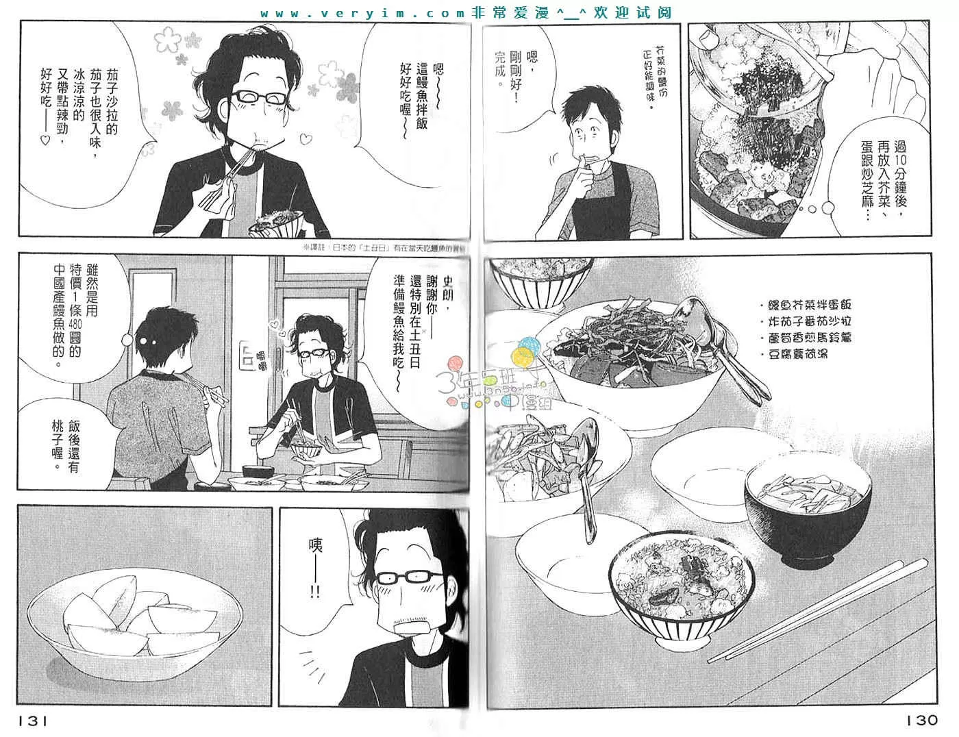 《昨日的美食》漫画最新章节 第3卷 免费下拉式在线观看章节第【66】张图片