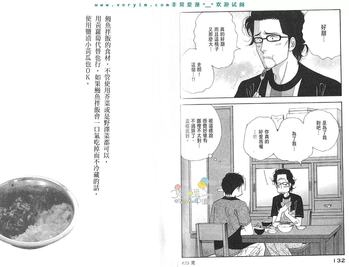 《昨日的美食》漫画最新章节 第3卷 免费下拉式在线观看章节第【67】张图片