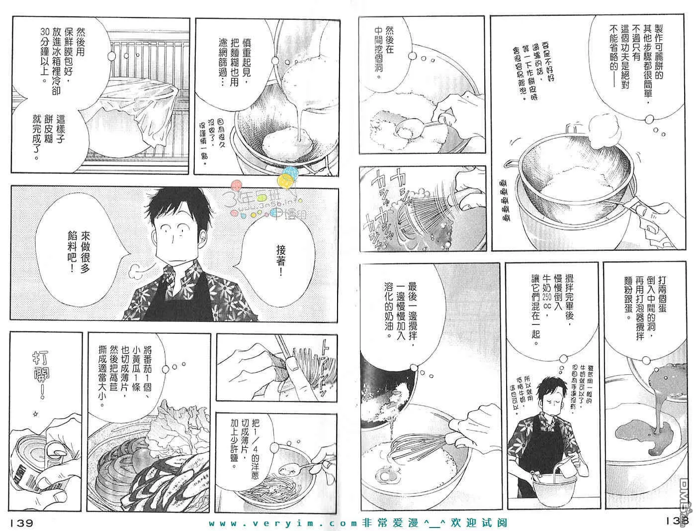 《昨日的美食》漫画最新章节 第3卷 免费下拉式在线观看章节第【70】张图片