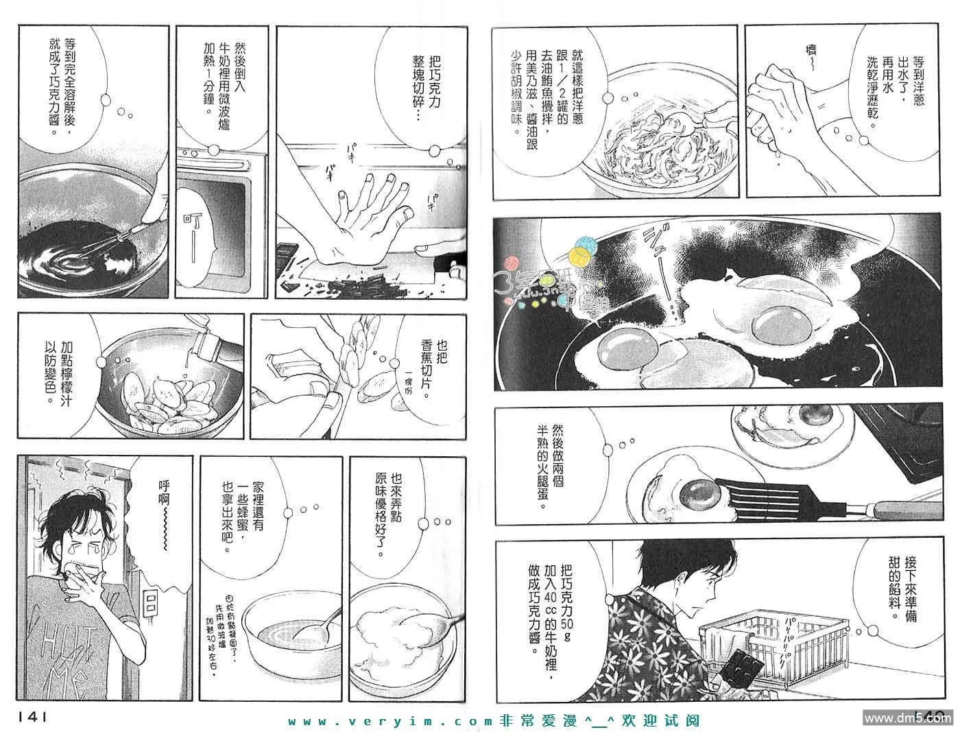 《昨日的美食》漫画最新章节 第3卷 免费下拉式在线观看章节第【71】张图片