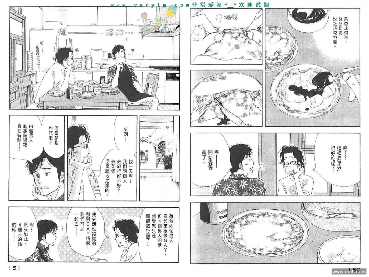 《昨日的美食》漫画最新章节 第3卷 免费下拉式在线观看章节第【76】张图片