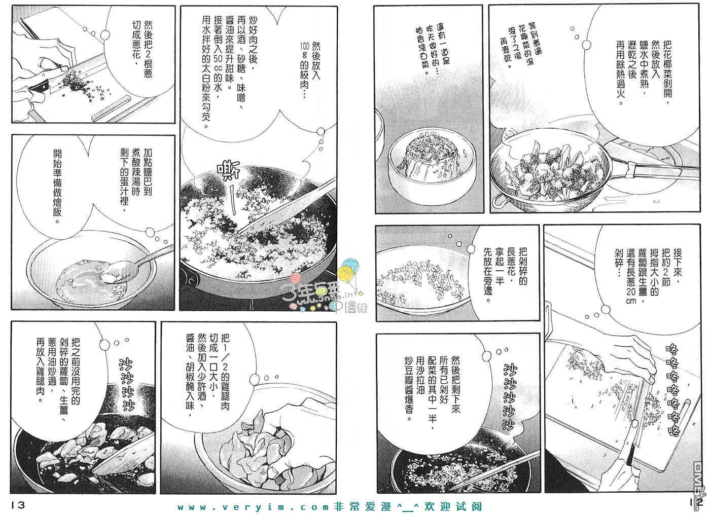 《昨日的美食》漫画最新章节 第3卷 免费下拉式在线观看章节第【7】张图片