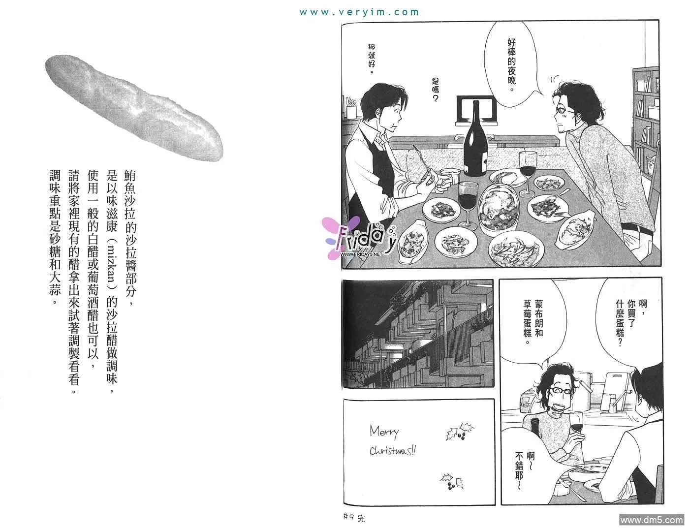 《昨日的美食》漫画最新章节 第2卷 免费下拉式在线观看章节第【10】张图片