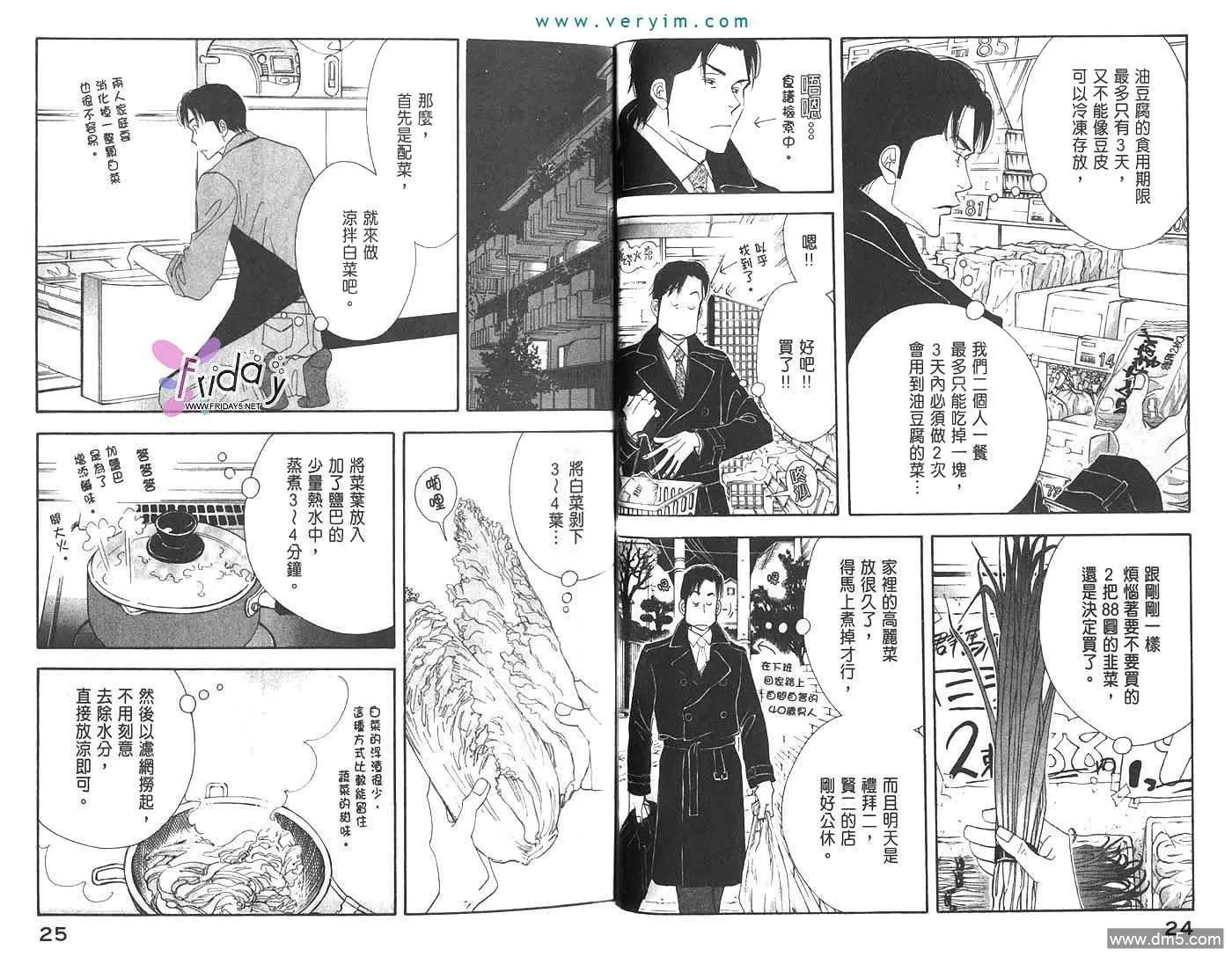 《昨日的美食》漫画最新章节 第2卷 免费下拉式在线观看章节第【12】张图片