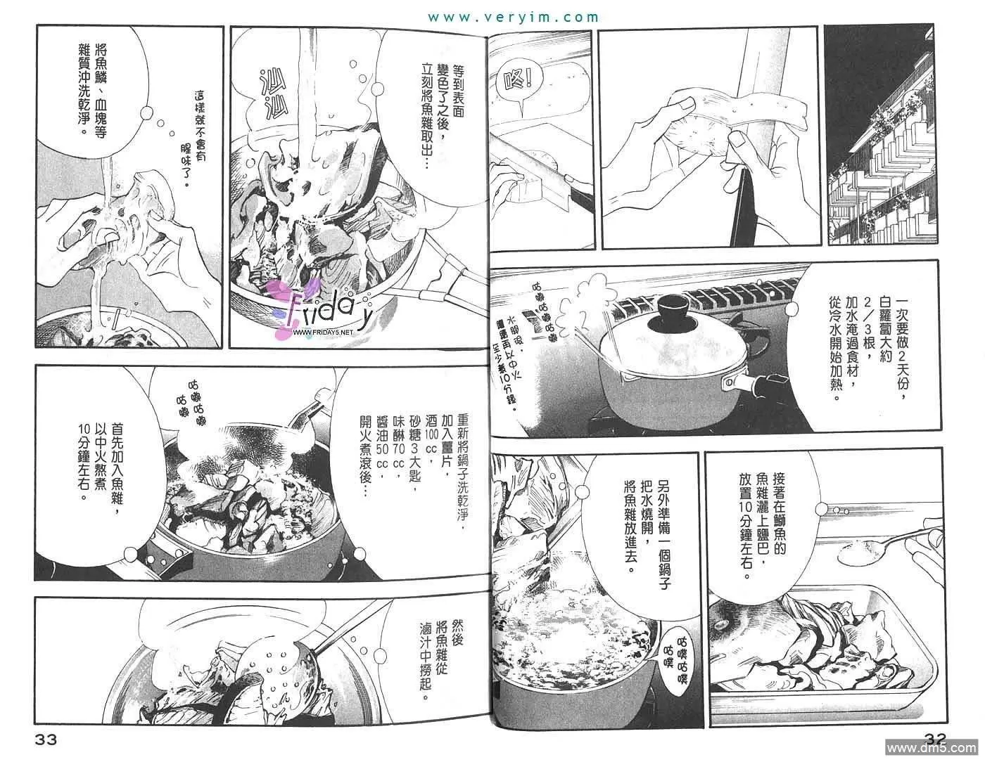 《昨日的美食》漫画最新章节 第2卷 免费下拉式在线观看章节第【16】张图片