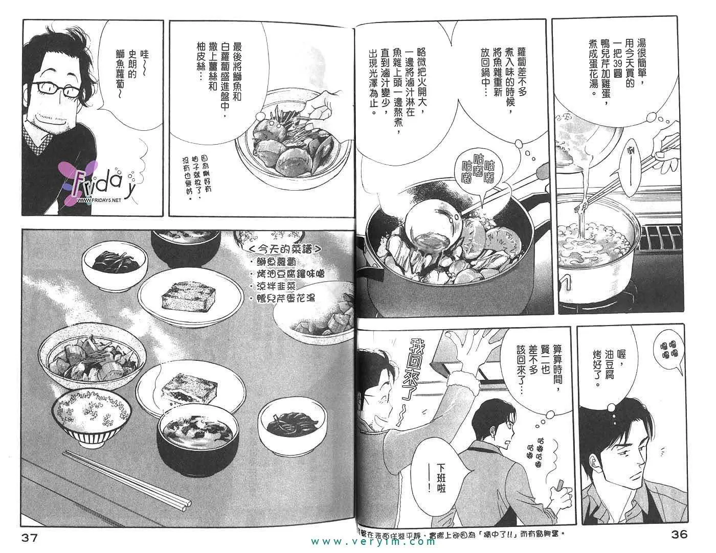 《昨日的美食》漫画最新章节 第2卷 免费下拉式在线观看章节第【18】张图片