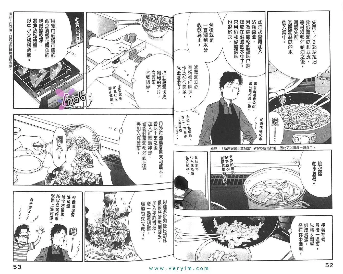 《昨日的美食》漫画最新章节 第2卷 免费下拉式在线观看章节第【26】张图片