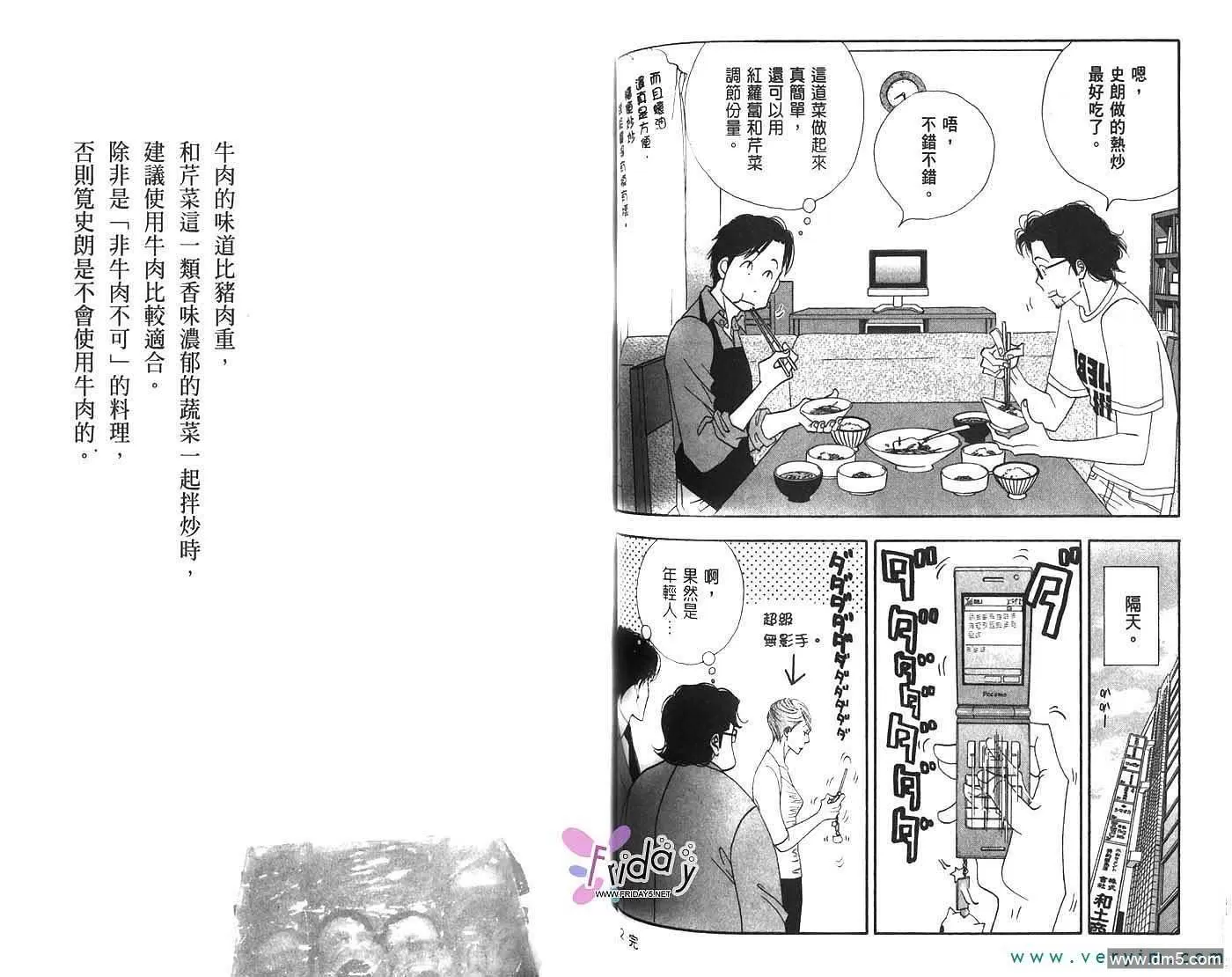 《昨日的美食》漫画最新章节 第2卷 免费下拉式在线观看章节第【38】张图片