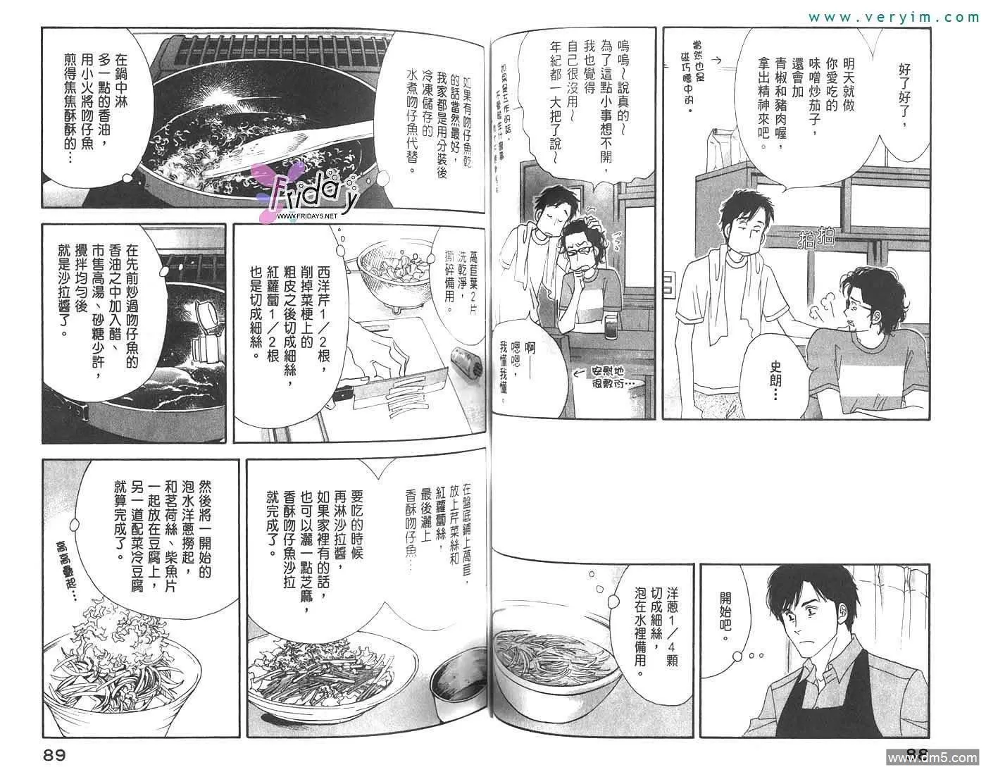 《昨日的美食》漫画最新章节 第2卷 免费下拉式在线观看章节第【44】张图片