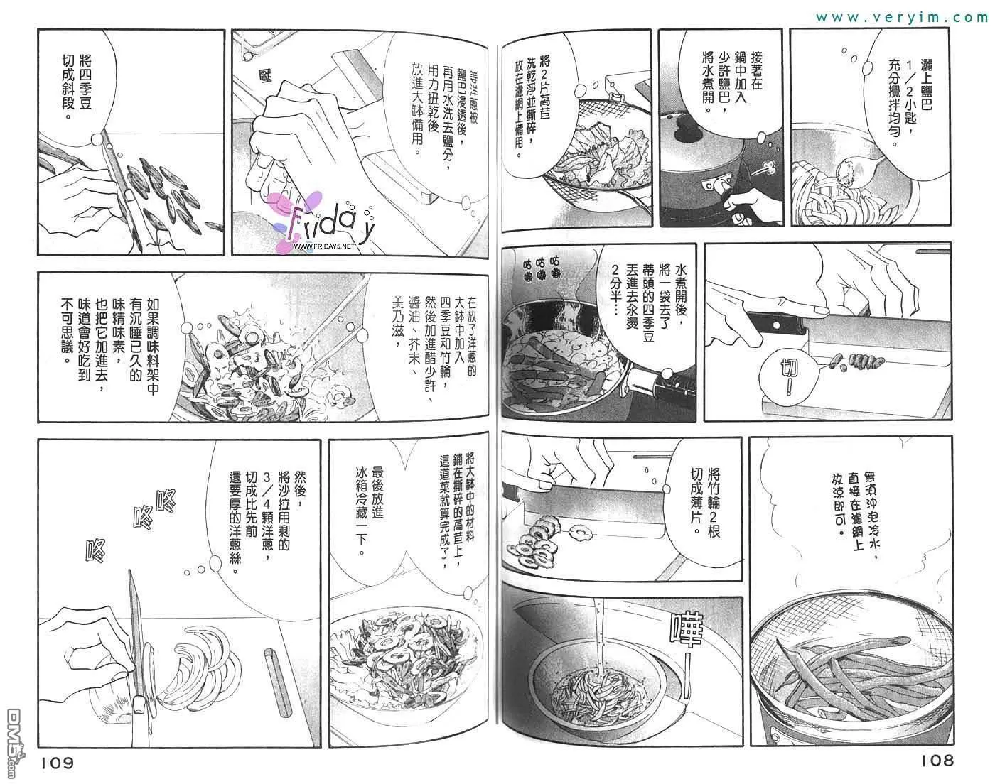 《昨日的美食》漫画最新章节 第2卷 免费下拉式在线观看章节第【54】张图片