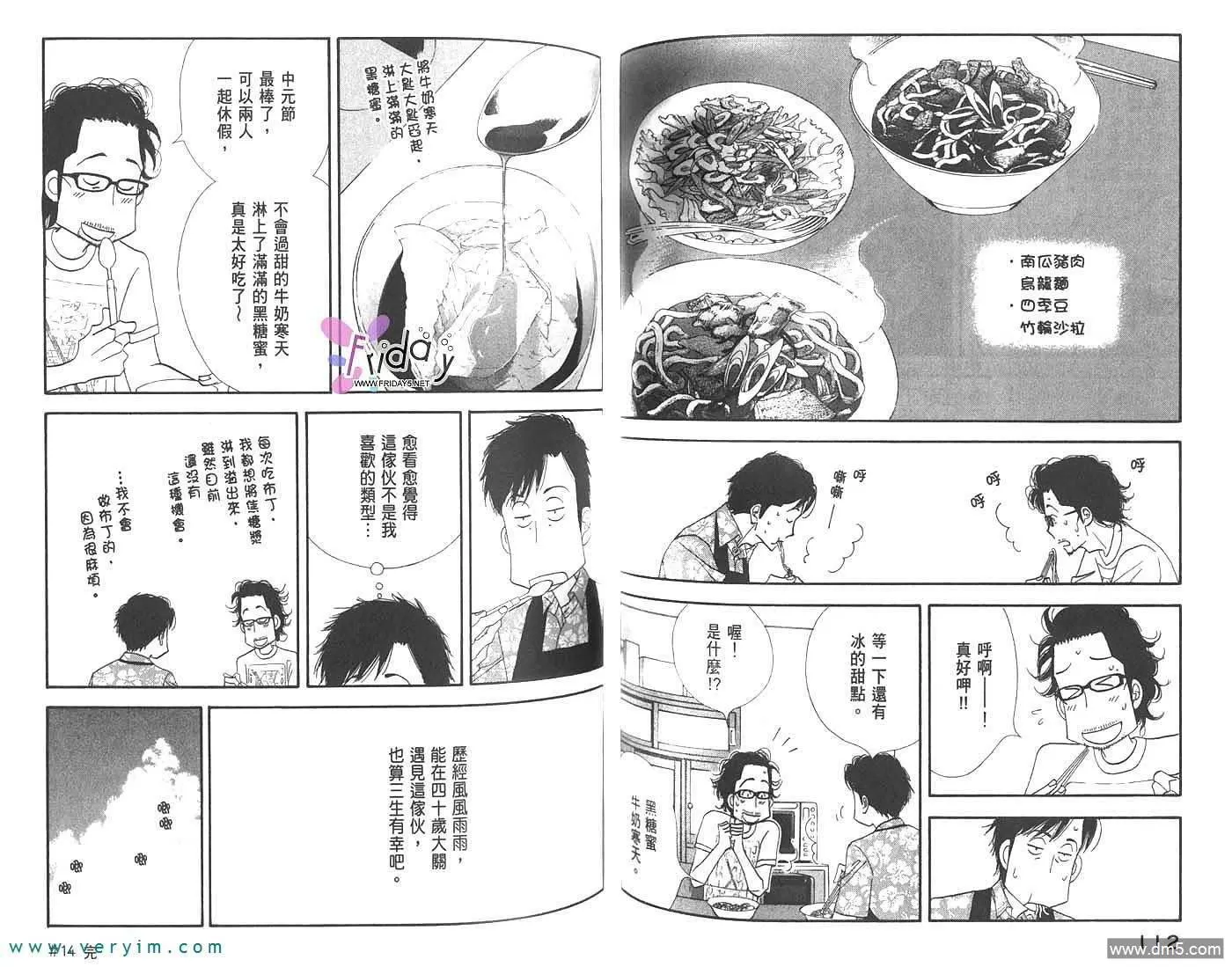 《昨日的美食》漫画最新章节 第2卷 免费下拉式在线观看章节第【56】张图片