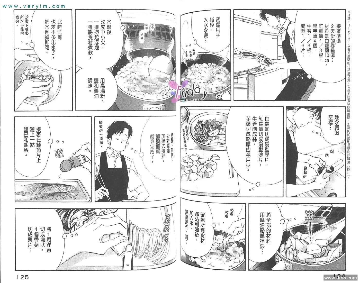 《昨日的美食》漫画最新章节 第2卷 免费下拉式在线观看章节第【62】张图片