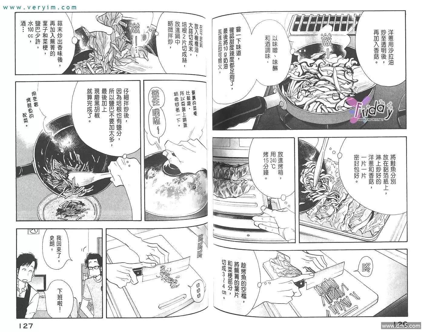 《昨日的美食》漫画最新章节 第2卷 免费下拉式在线观看章节第【63】张图片