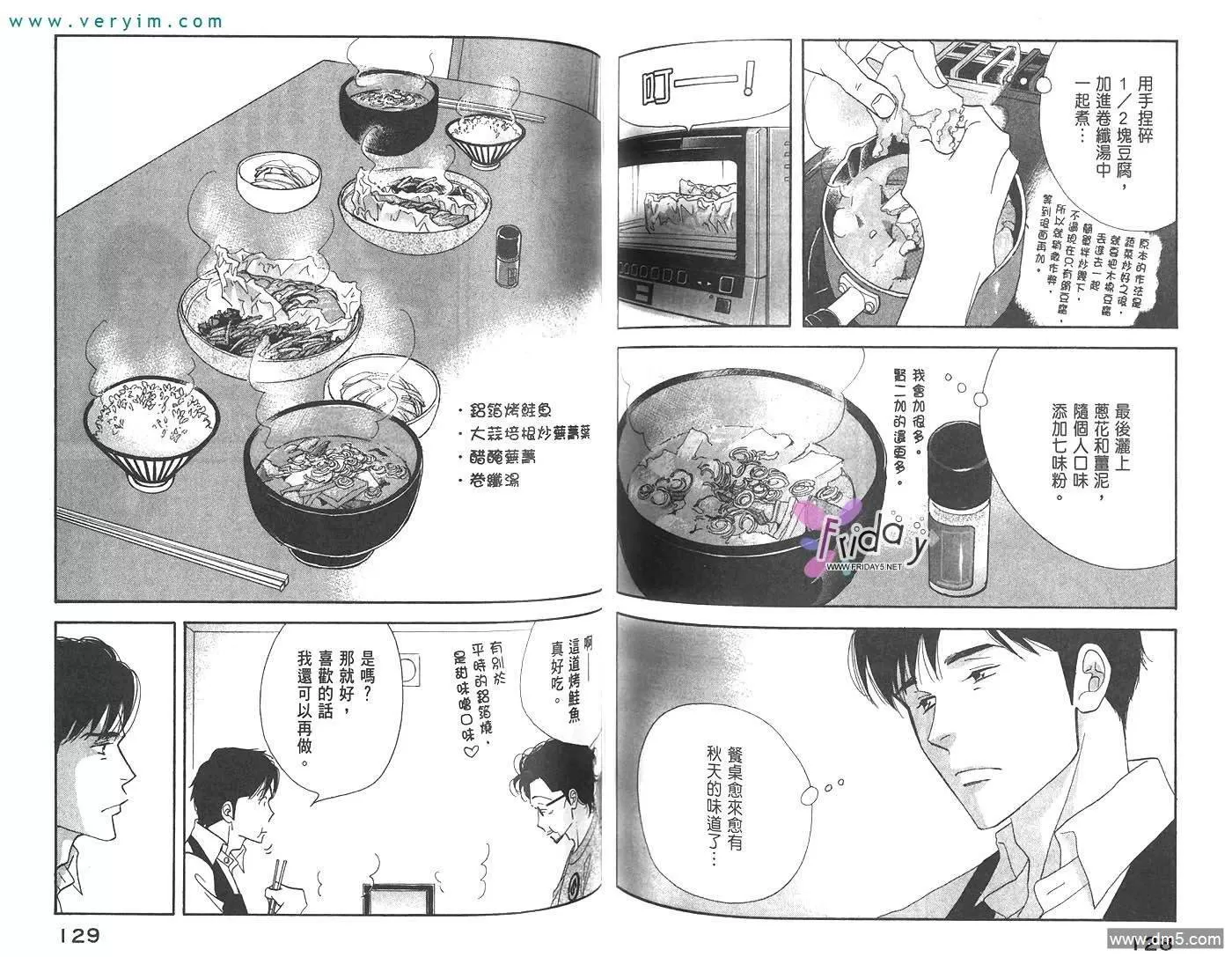 《昨日的美食》漫画最新章节 第2卷 免费下拉式在线观看章节第【64】张图片