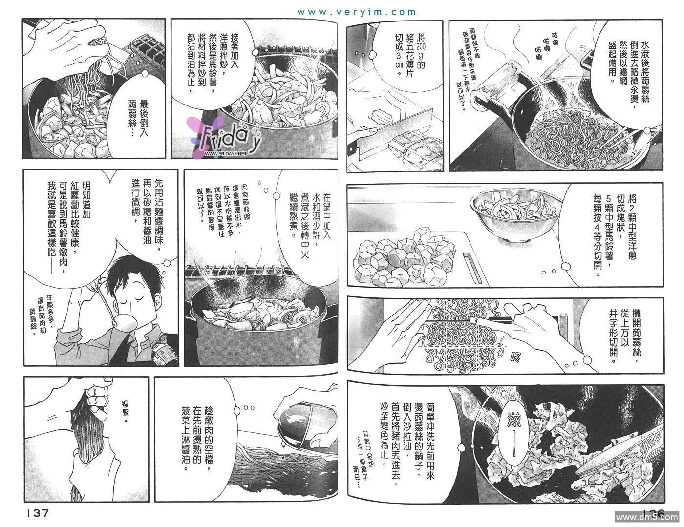 《昨日的美食》漫画最新章节 第2卷 免费下拉式在线观看章节第【68】张图片