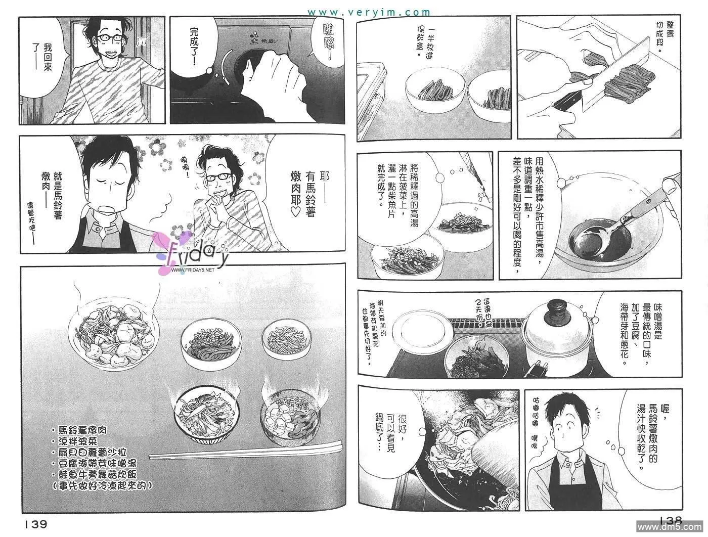 《昨日的美食》漫画最新章节 第2卷 免费下拉式在线观看章节第【69】张图片