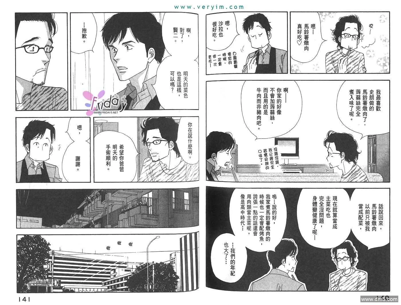 《昨日的美食》漫画最新章节 第2卷 免费下拉式在线观看章节第【70】张图片