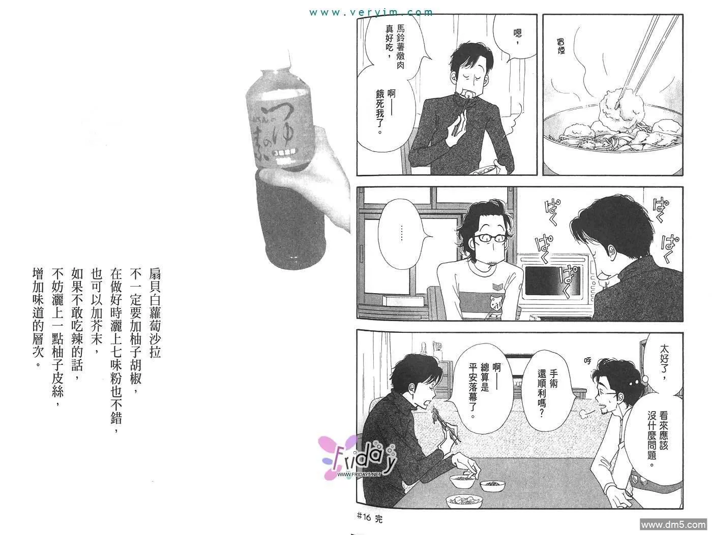 《昨日的美食》漫画最新章节 第2卷 免费下拉式在线观看章节第【75】张图片