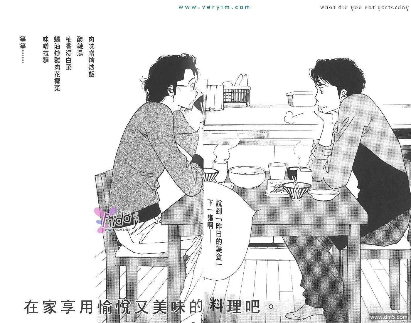 《昨日的美食》漫画最新章节 第2卷 免费下拉式在线观看章节第【76】张图片