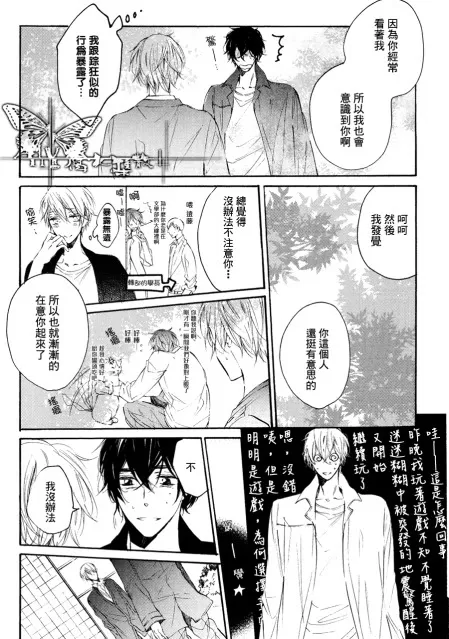 《boyfriend complex》漫画最新章节 第1话 免费下拉式在线观看章节第【10】张图片