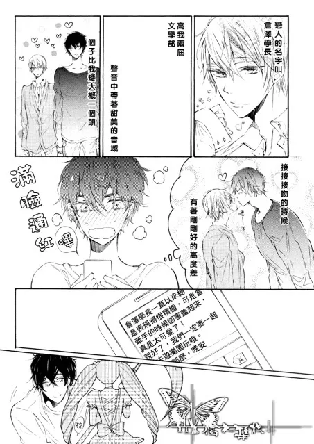 《boyfriend complex》漫画最新章节 第1话 免费下拉式在线观看章节第【2】张图片