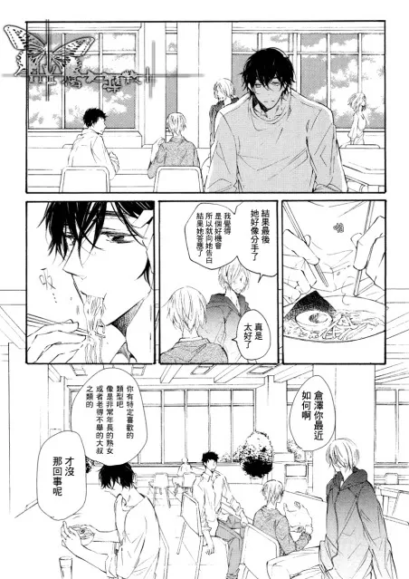 《boyfriend complex》漫画最新章节 第1话 免费下拉式在线观看章节第【5】张图片