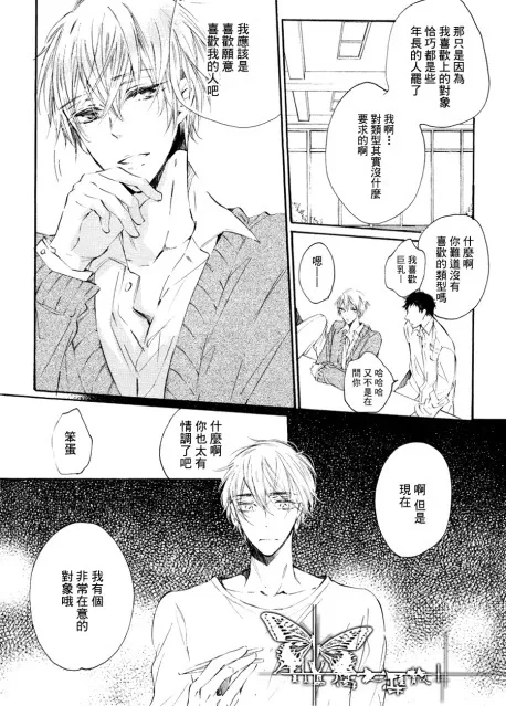 《boyfriend complex》漫画最新章节 第1话 免费下拉式在线观看章节第【6】张图片