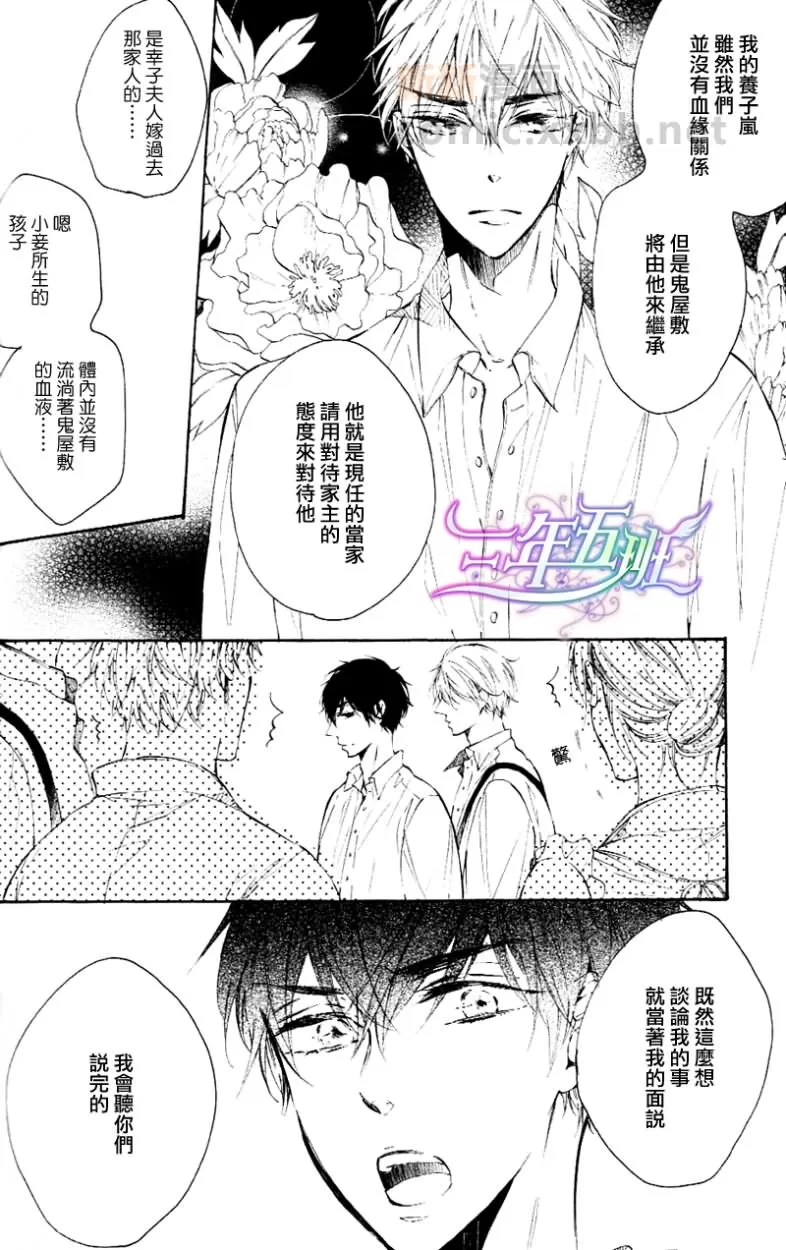 《含毒的鬼灯果实》漫画最新章节 第1话 免费下拉式在线观看章节第【3】张图片