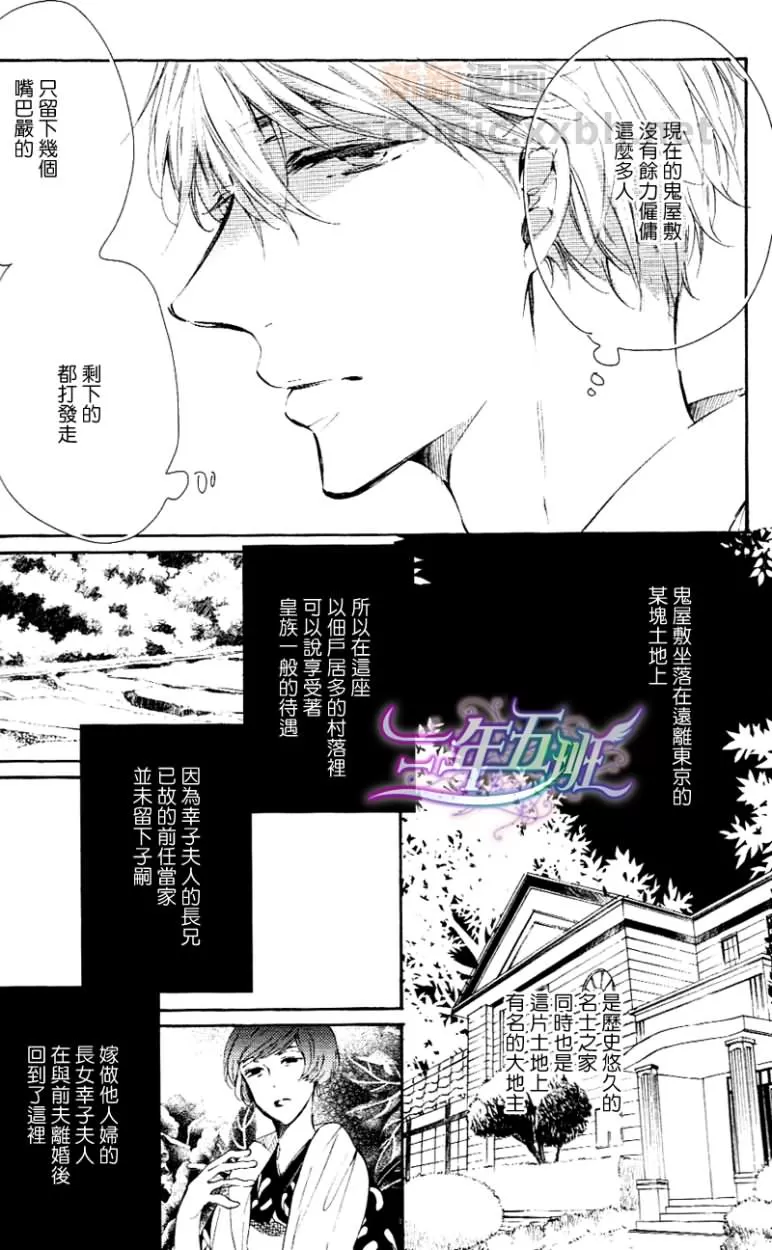 《含毒的鬼灯果实》漫画最新章节 第1话 免费下拉式在线观看章节第【5】张图片