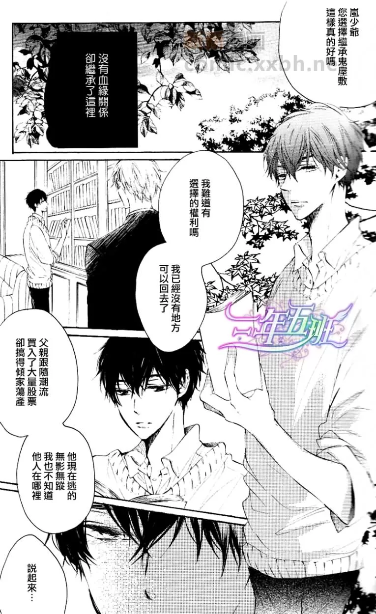 《含毒的鬼灯果实》漫画最新章节 第1话 免费下拉式在线观看章节第【6】张图片