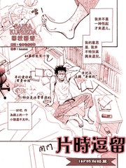 片时逗留漫画