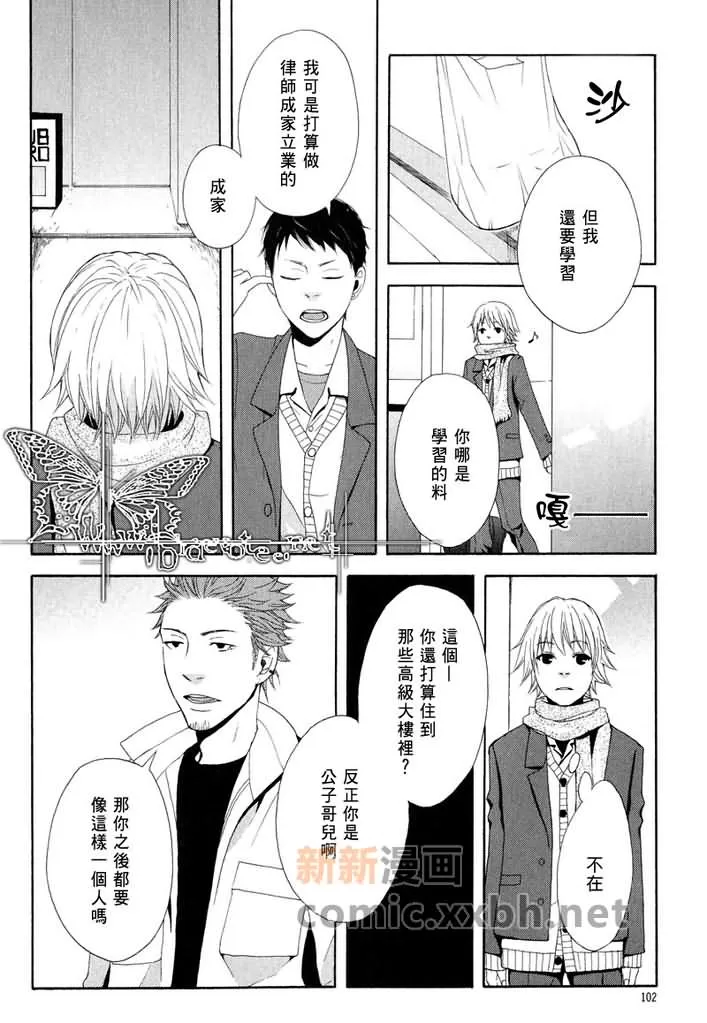 《轻津雪》漫画最新章节 第1话 免费下拉式在线观看章节第【16】张图片