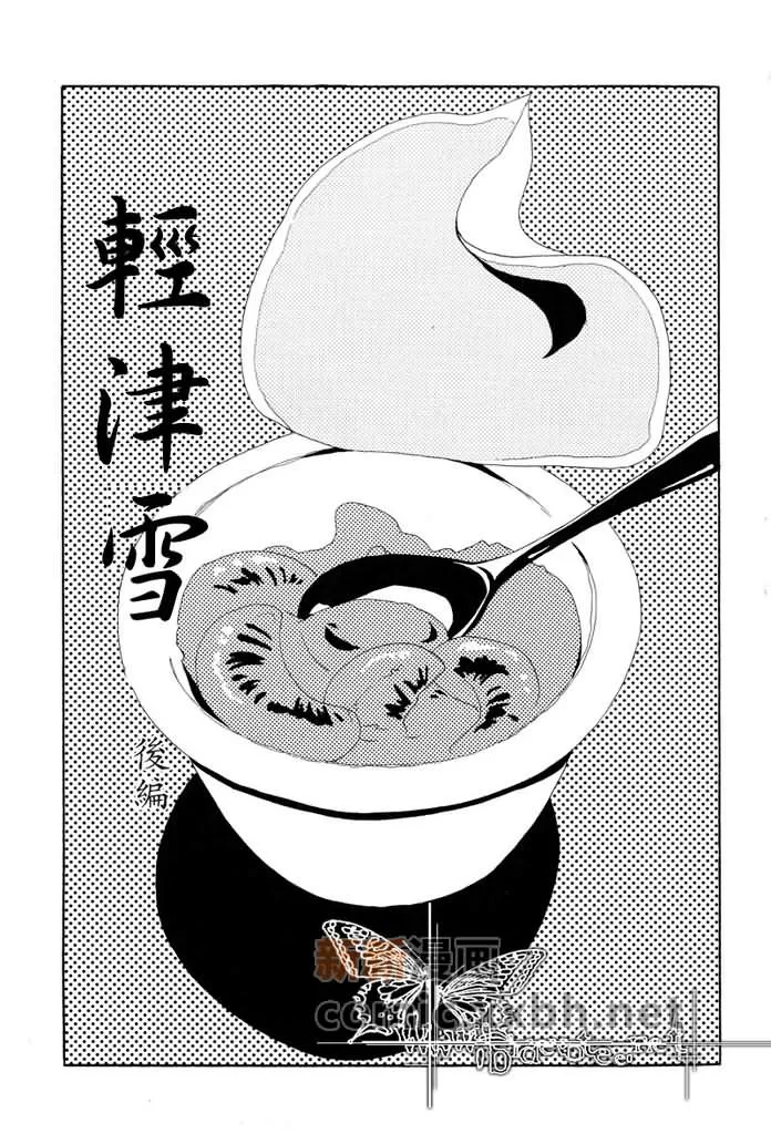 《轻津雪》漫画最新章节 第1话 免费下拉式在线观看章节第【20】张图片