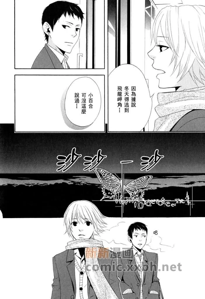 《轻津雪》漫画最新章节 第1话 免费下拉式在线观看章节第【26】张图片