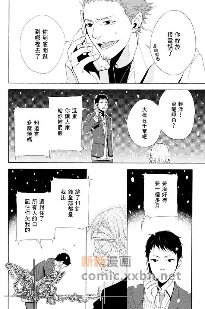 《轻津雪》漫画最新章节 第1话 免费下拉式在线观看章节第【39】张图片