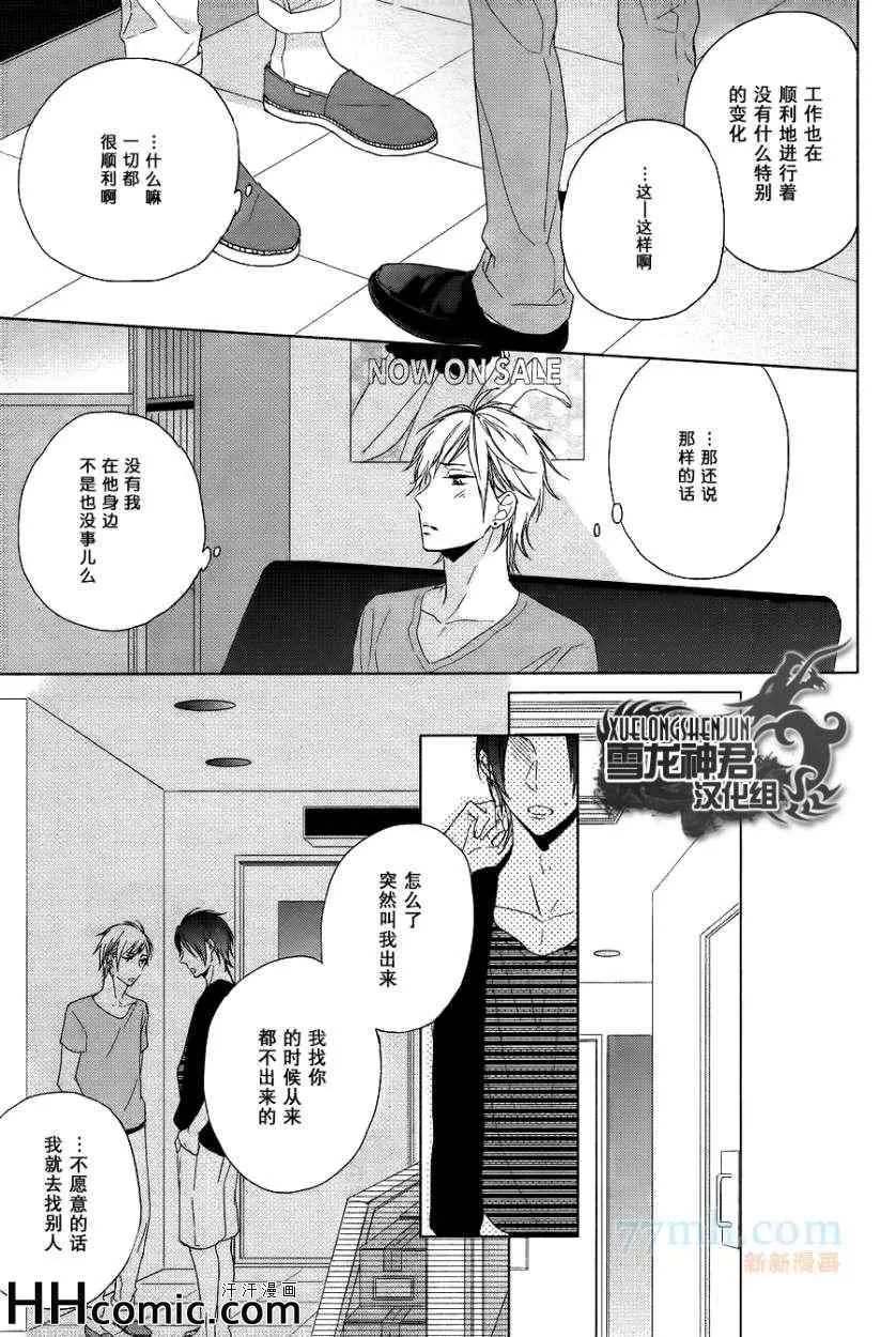 《十年单恋》漫画最新章节 第1话 免费下拉式在线观看章节第【24】张图片