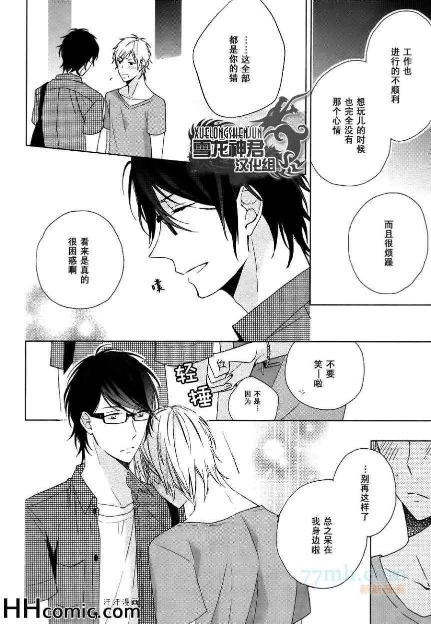 《十年单恋》漫画最新章节 第1话 免费下拉式在线观看章节第【31】张图片