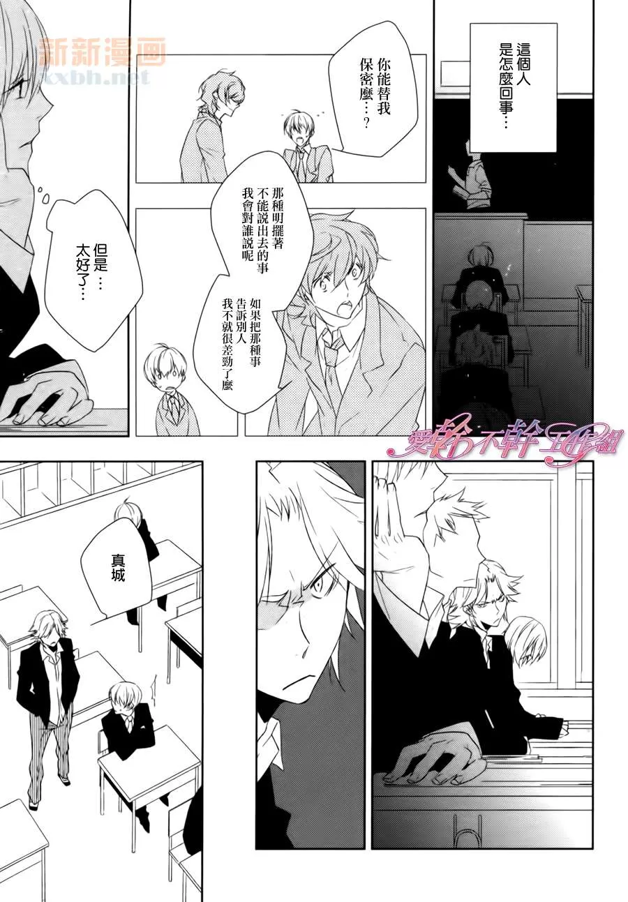 《不合理的独占欲》漫画最新章节 第1话 免费下拉式在线观看章节第【9】张图片