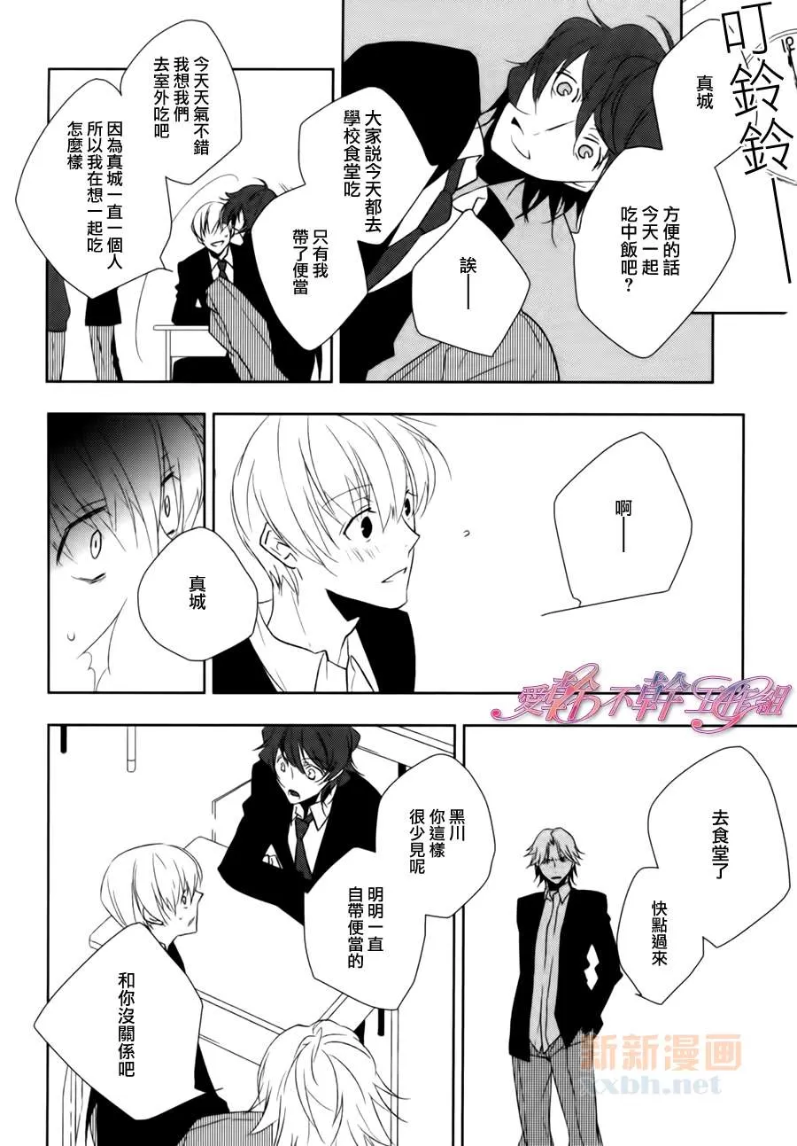 《不合理的独占欲》漫画最新章节 第1话 免费下拉式在线观看章节第【12】张图片