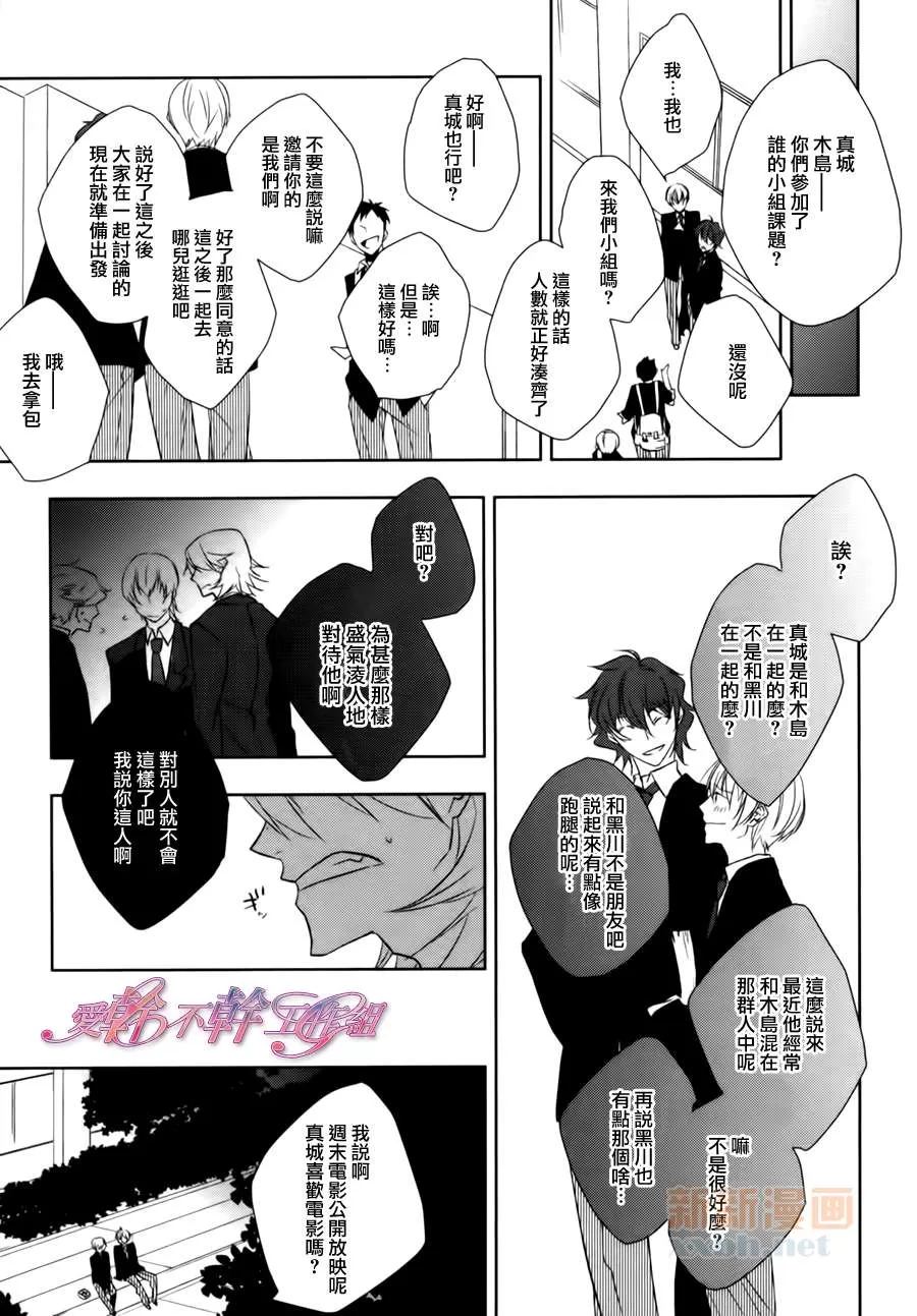 《不合理的独占欲》漫画最新章节 第1话 免费下拉式在线观看章节第【15】张图片