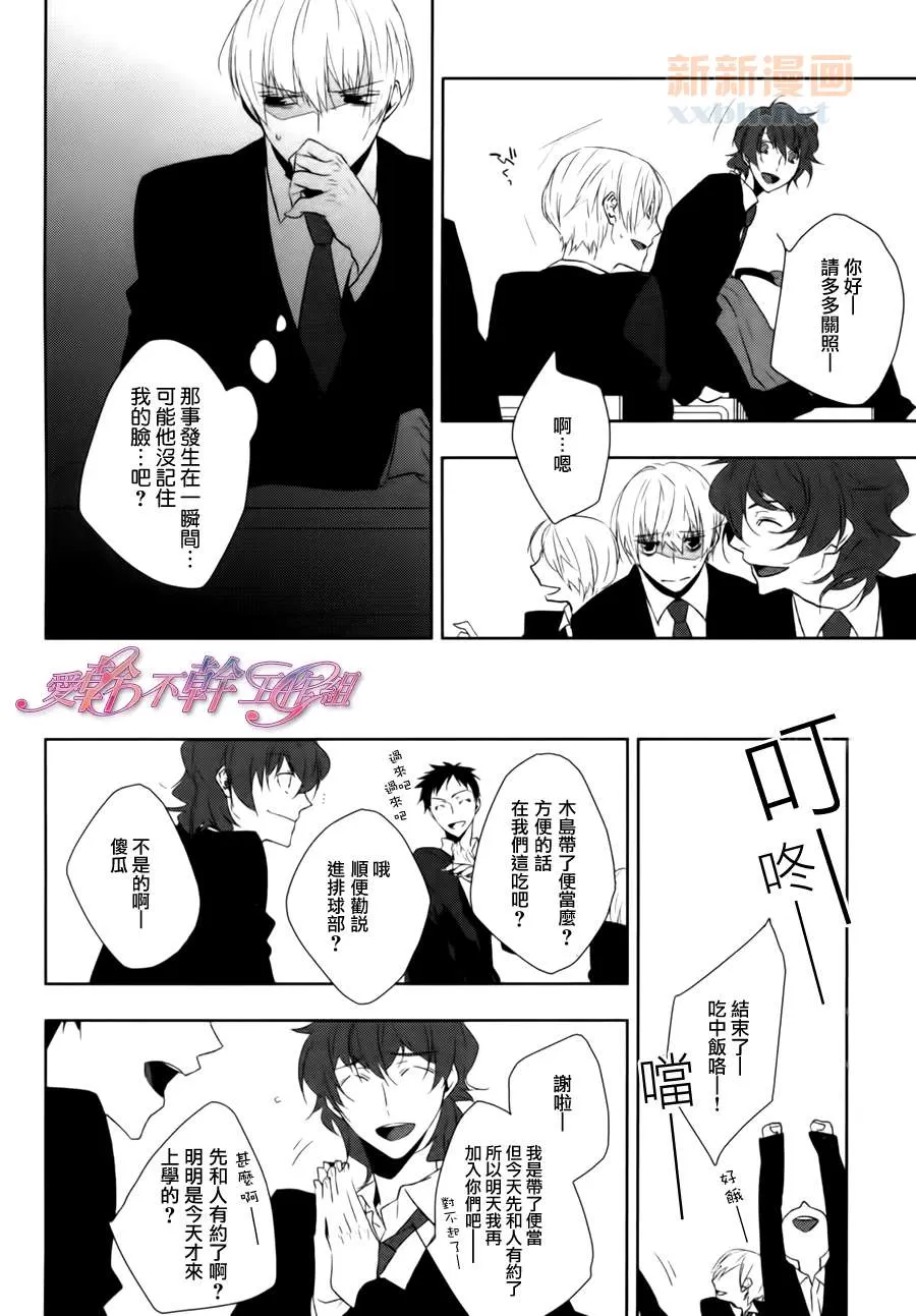 《不合理的独占欲》漫画最新章节 第1话 免费下拉式在线观看章节第【3】张图片