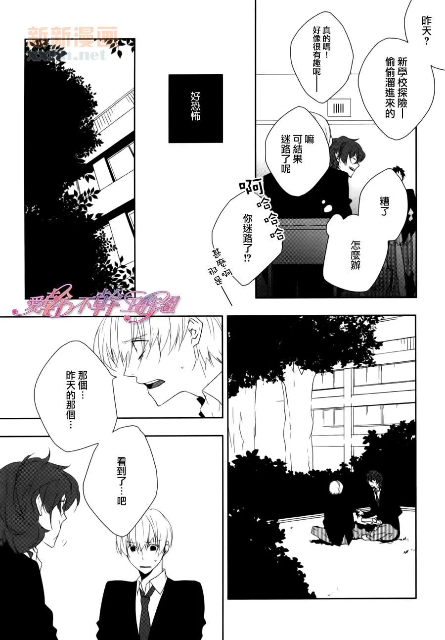 《不合理的独占欲》漫画最新章节 第1话 免费下拉式在线观看章节第【5】张图片